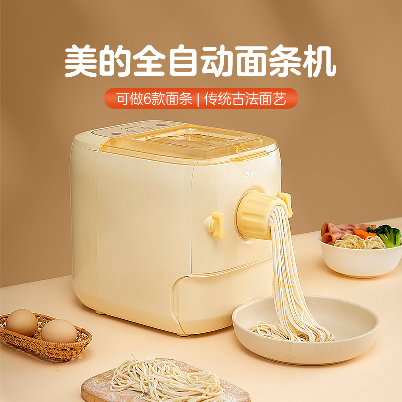美的面条机家用全自动小型电动压面机智能打面和面一体机懒人神器
