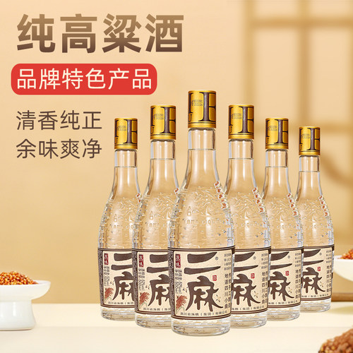 高粱酒二麻二麻500ml整箱