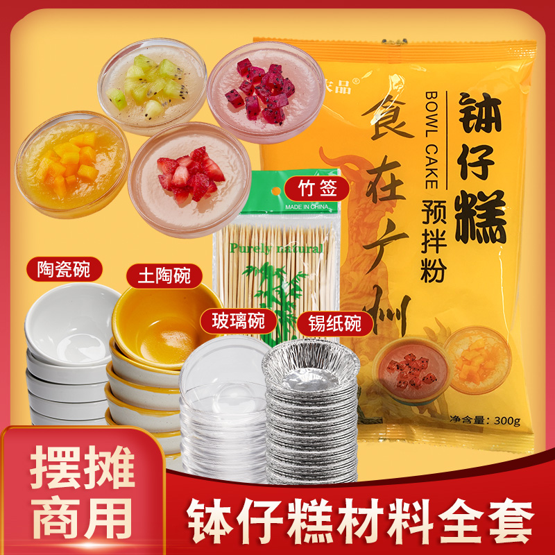 森庄农品钵仔糕粉材料马蹄粉摆摊专用商用家用钵子糕预拌粉