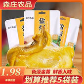 森庄农品盐焗粉30g家用小包装 客家盐焗鸡专用调味上色腌料粉正品