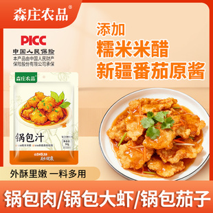 森庄农品锅包汁东北锅包肉汁里脊排骨酸甜酱汁糖醋汁调味料拌面酱