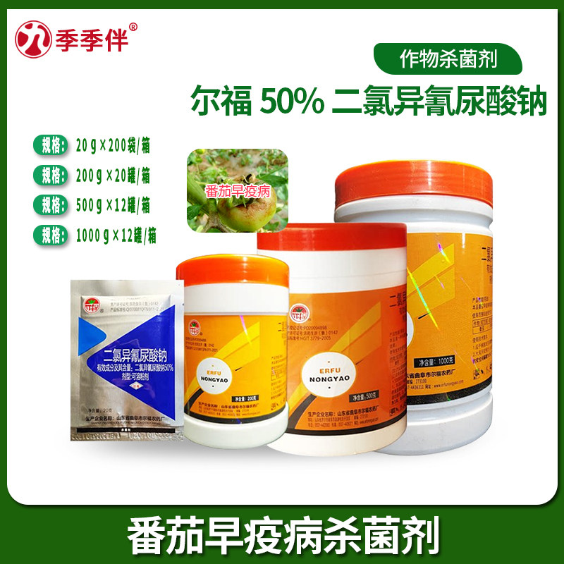 尔福50%二氯异氰尿酸钠番茄早疫病玉米防霉环境消毒除青苔绿藻