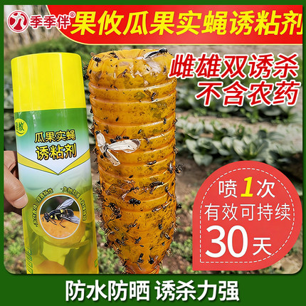 果攸好帮手诱粘剂果蝇诱虫瓶 针蜂果瓜实蝇苦瓜丝瓜蔬菜诱捕器