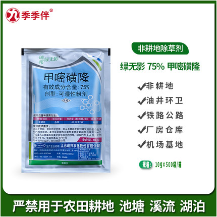 绿无影75%甲嘧磺隆公路铁路荒地灭生性除草剂阔叶杂草和禾本科草