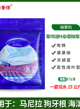 阔极恶性阔叶杂草地锦除草套装马尼拉禾本科草坪除草剂苯磺隆农药