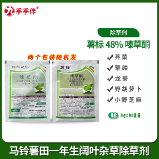 瑞邦双除薯标48%嗪草酮土豆苗后专用除草剂阔叶杂草荠菜灰灰菜