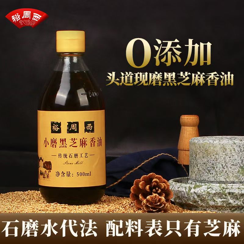 河南香油芝麻油纯正0添加水代法小磨香油头道黑芝麻香油玻璃瓶装