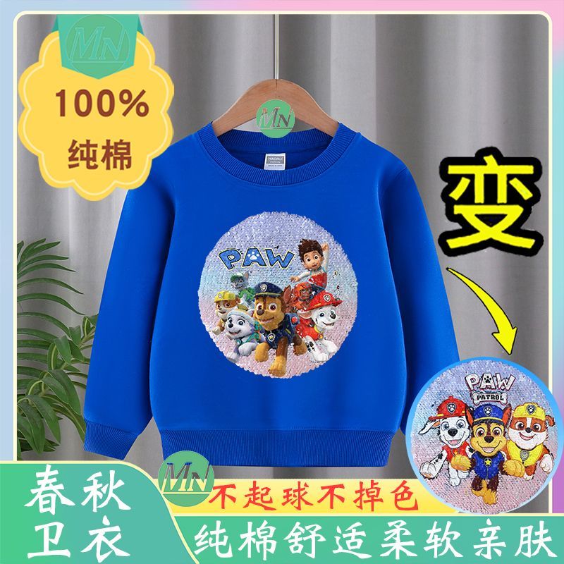 汪汪队纯棉儿童亮片变色卫衣双面翻转图案上衣男女童长袖t恤春秋
