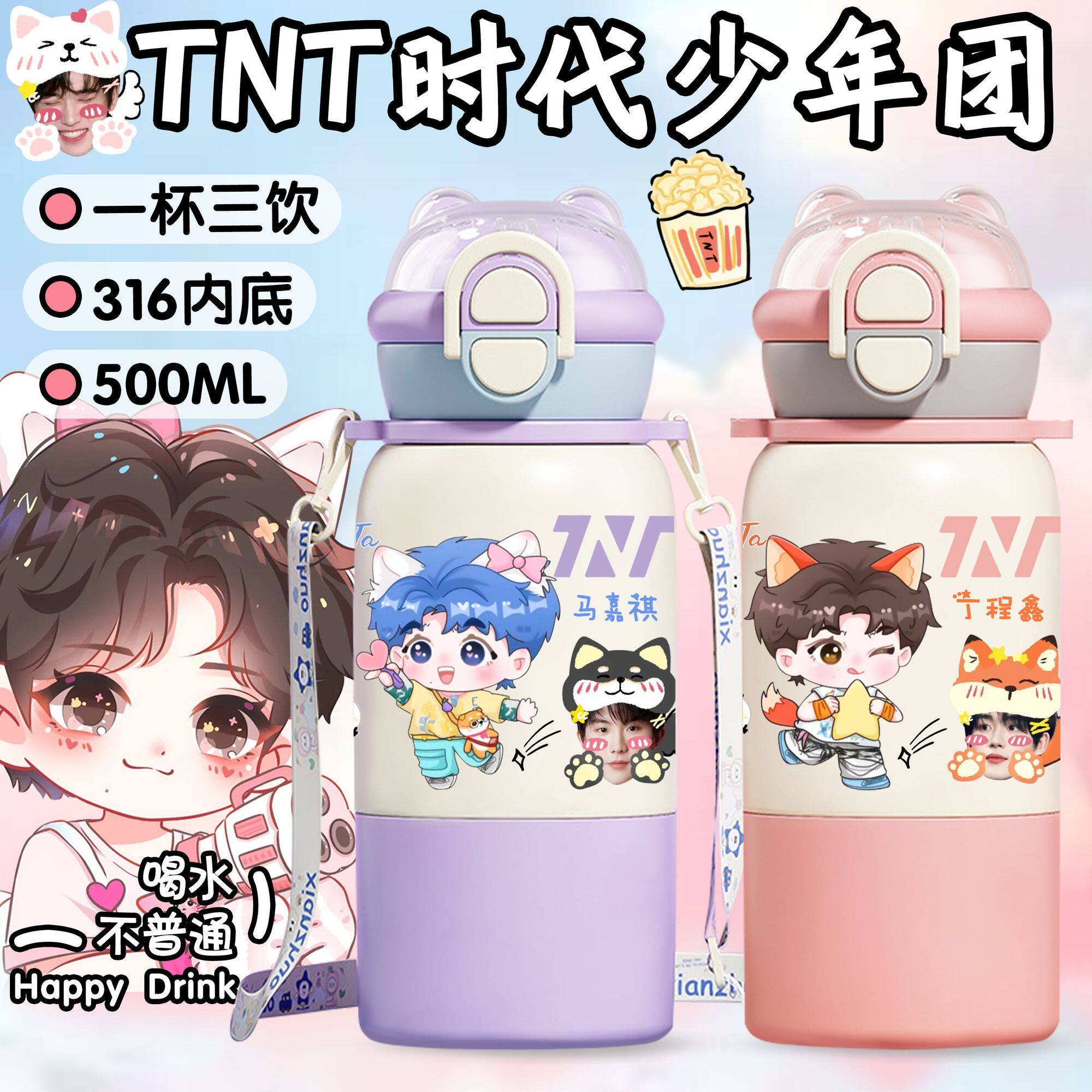 TNT时代少年团保温杯不锈钢316