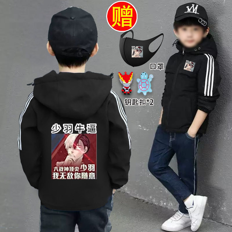 快手少羽SHAOYU粉丝儿童夹克外套