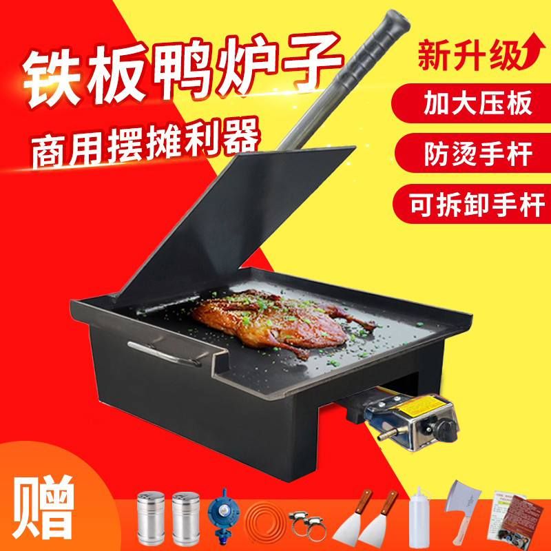 铁板鸭专用设备铁板商用炉子手撕烤鸭炉铁板烤鸭铁板烧摆摊烤鸭炉