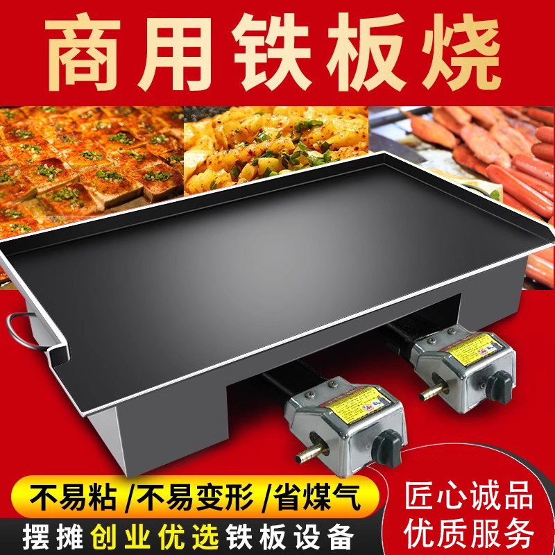 铁板鱿鱼专用烧盘冷面炒饭豆腐铁板烧商用摆摊设备鸡蛋饼瓦斯炉子