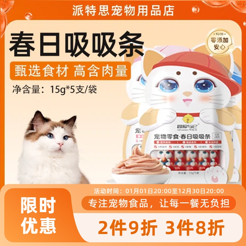 冒险与它猫咪零食春日吸吸条5支布偶英短银渐层蓝猫暹罗吃的猫条