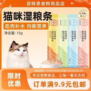 狩猎密码猫咪零食猫条15g成幼猫通用鸡肉金枪鱼三文鱼牛肉味猫条