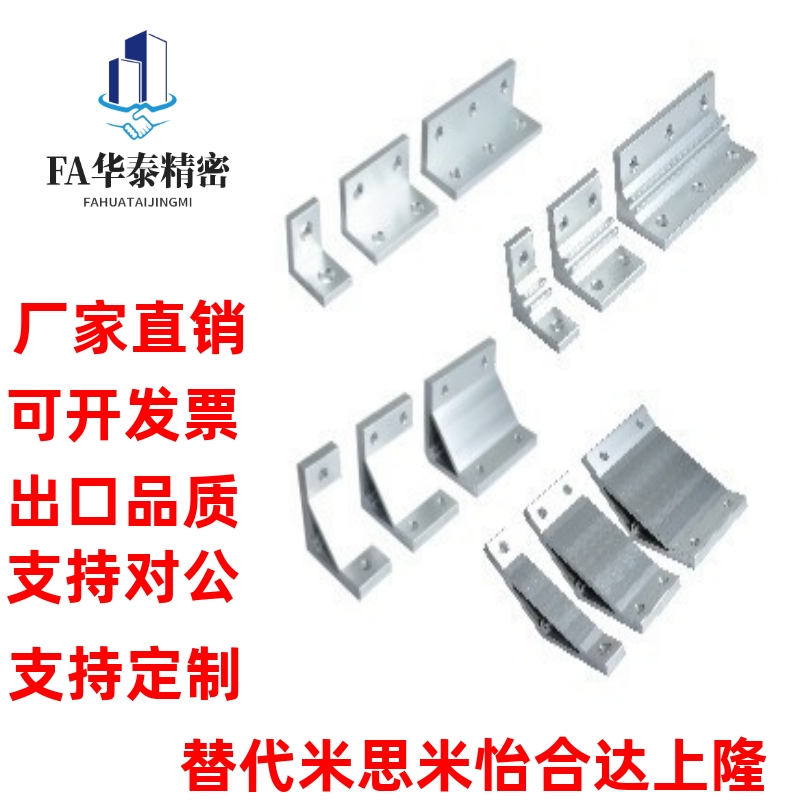 ABC01角件408-50-30-70-G408-80A/60/G306/4010/35/14/206/80