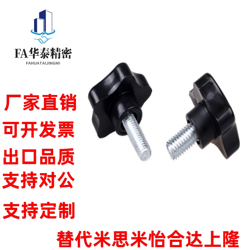 梅花胶头螺丝五星把手