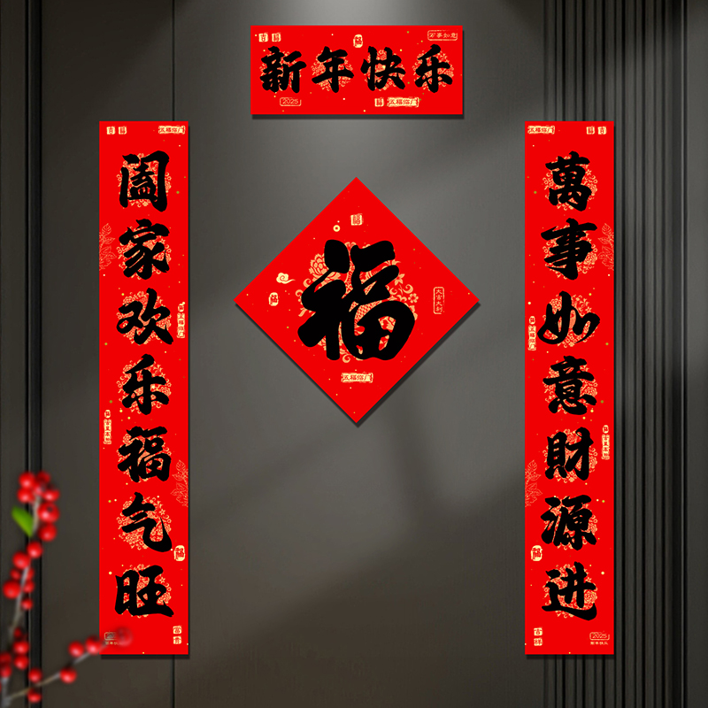 小红书推荐磁吸福字贴春节对联