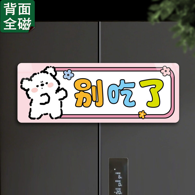 别吃了减肥计划表冰箱贴磁吸自律瘦身健康可擦自我管理体重记录表