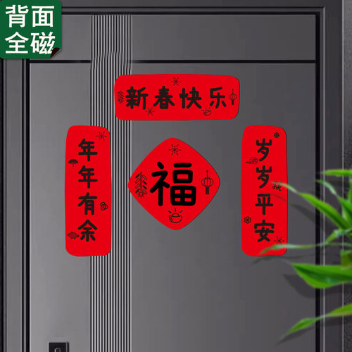 网红春节磁吸对联贴铁门福字新年
