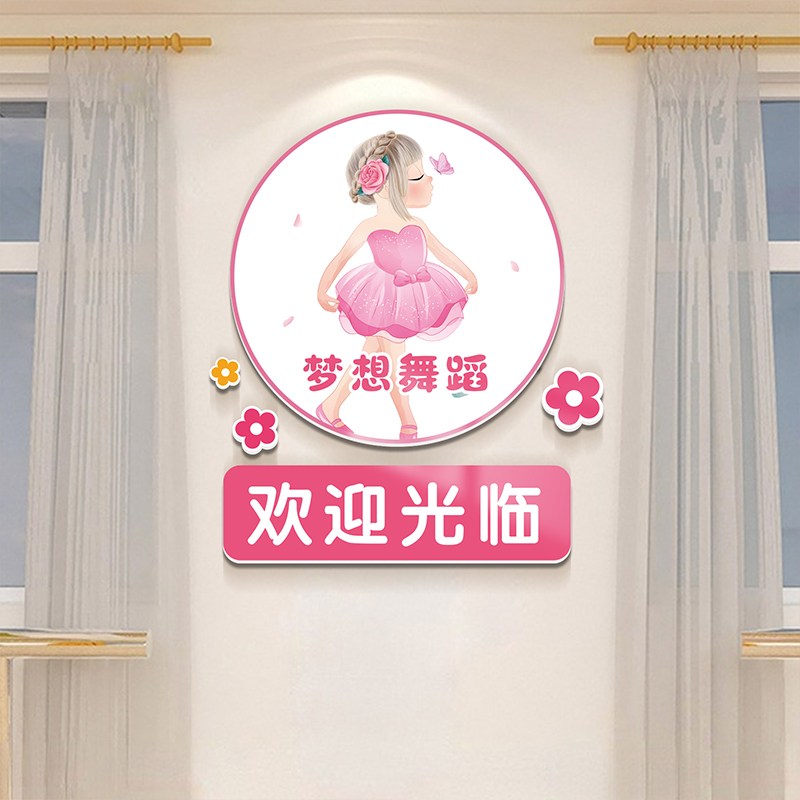 舞蹈房装饰艺术学校跳舞培训班练功教室励志水晶墙贴挂画墙壁贴纸图片