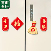 乔迁入宅福字双开门冰箱贴网红装 饰磁吸贴立体入户门对联磁性贴
