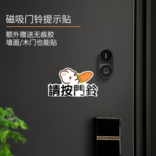 小红书热推请按门铃提示贴