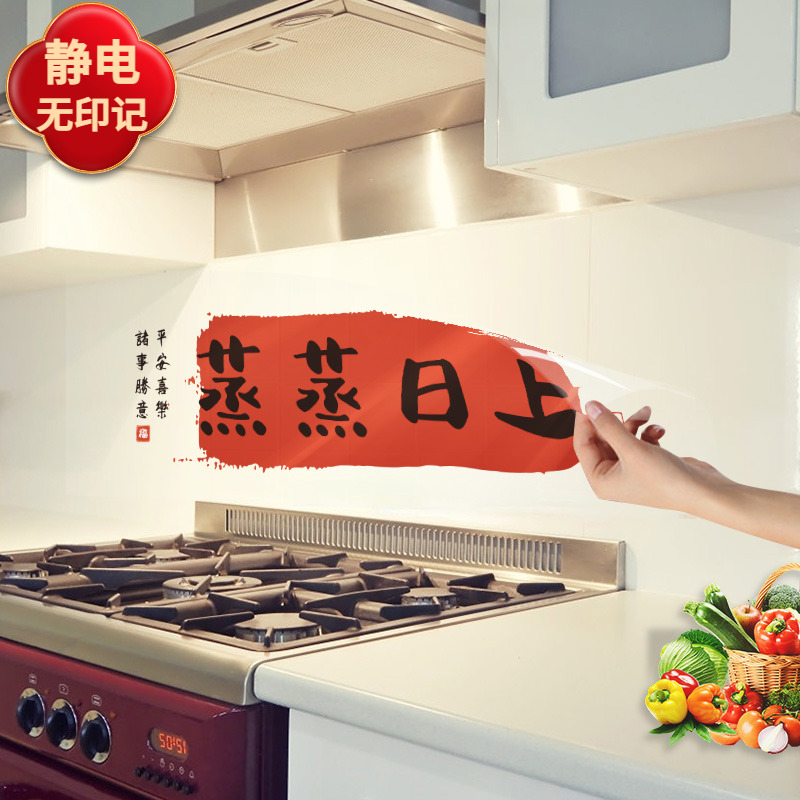 2025新年布置厨房防油贴纸