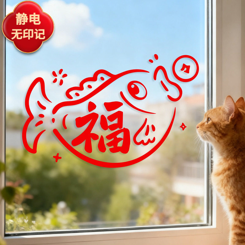 2026年年有余新款厨房玻璃门贴纸静电贴窗花贴装饰推拉门阳台贴画,家居饰品,软装墙贴,淘宝优惠券,粉丝福利购,淘宝优惠卷