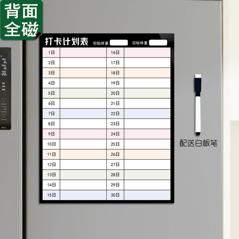 30天减肥打卡计划表磁吸冰箱贴瘦身提醒自我管理减重体重记录表
