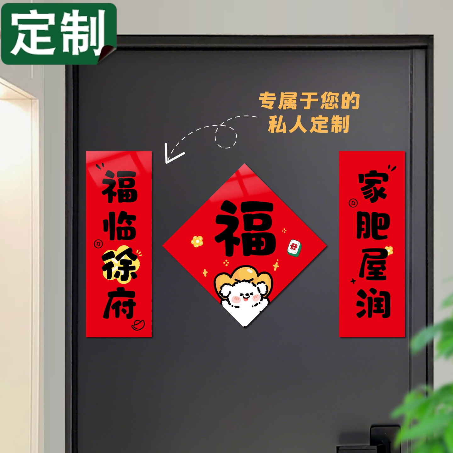 小红书热推新年姓氏定制磁吸对联