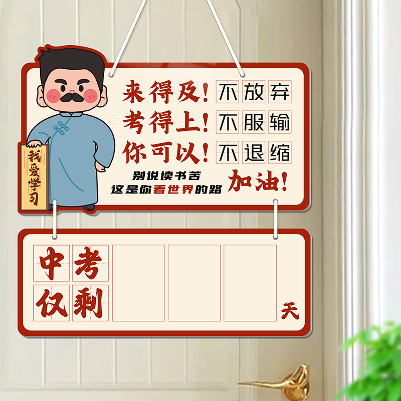 小红书热推考试倒计时装饰挂牌