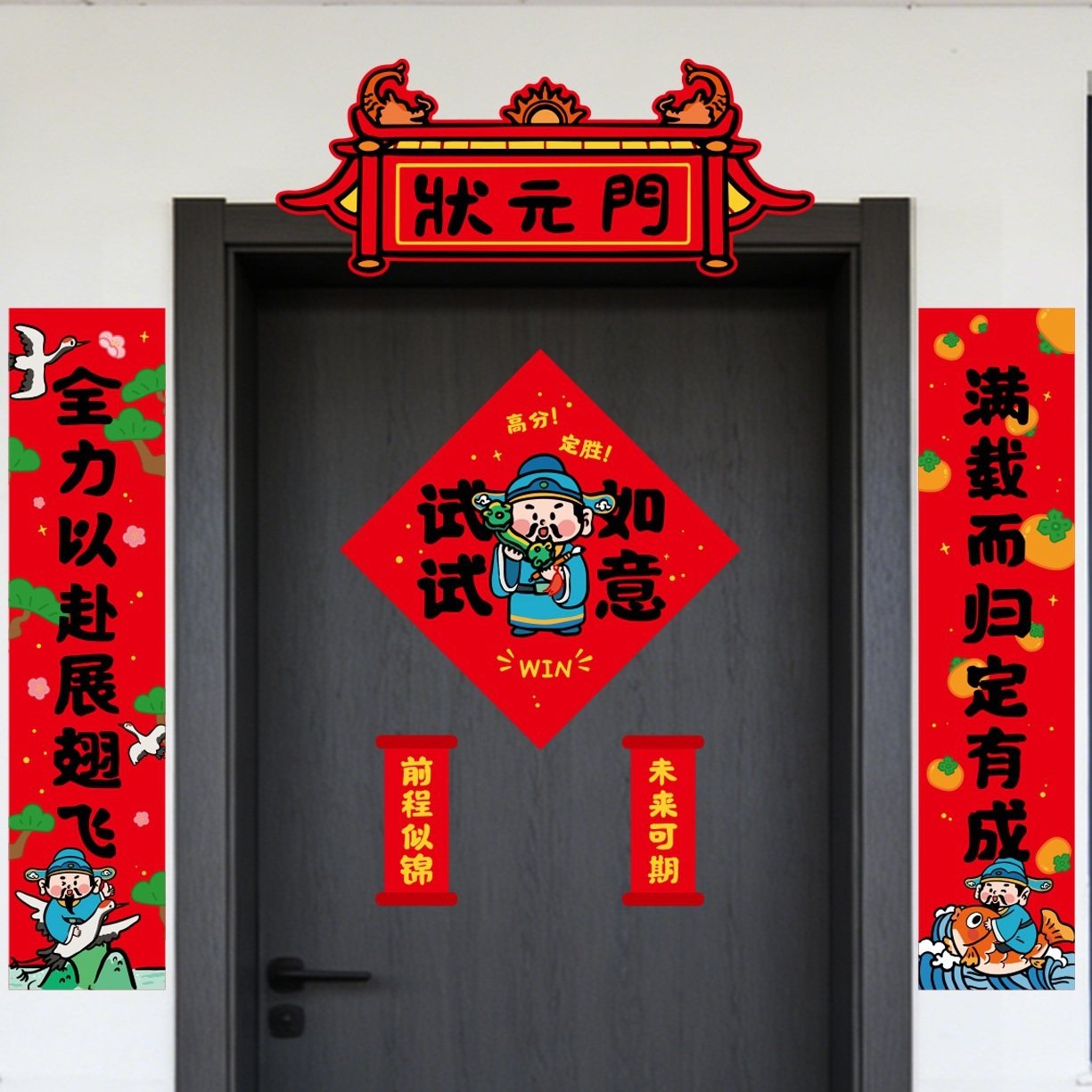 2026新年文曲星考神附体学习全磁吸对联中高考宿舍教室磁性贴装饰,节庆用品/礼品,对联,淘宝优惠券,粉丝福利购,淘宝优惠卷