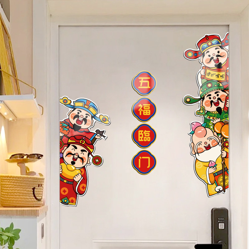 2025新款五福临门入户门大门磁吸贴乔迁喜庆创意装饰财神冰箱磁贴