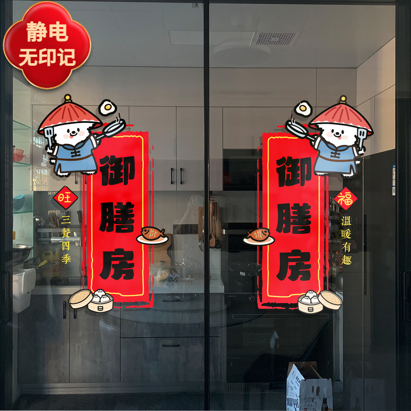 2025新款御膳房文字防撞静电贴厨房饭店餐厅门玻璃贴纸推拉门装饰