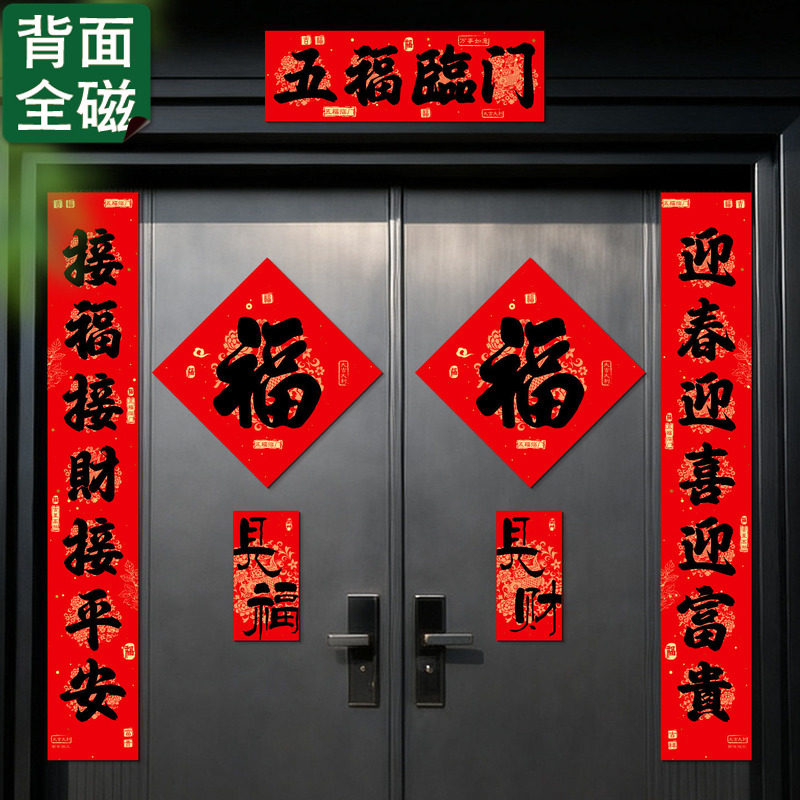2026新款双福字磁吸对联入户门春联福字贴过年装饰新年布置乔迁贴,节庆用品/礼品,对联,淘宝优惠券,粉丝福利购,淘宝优惠卷