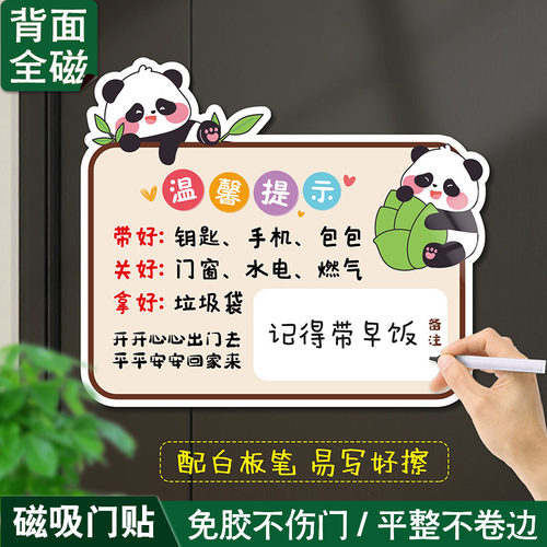 小红书热推出门提示牌磁性贴