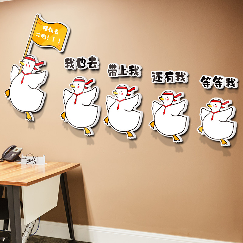 努力赚钱鸭激励文字办公室团队企业文化墙装饰励志标语立体墙贴