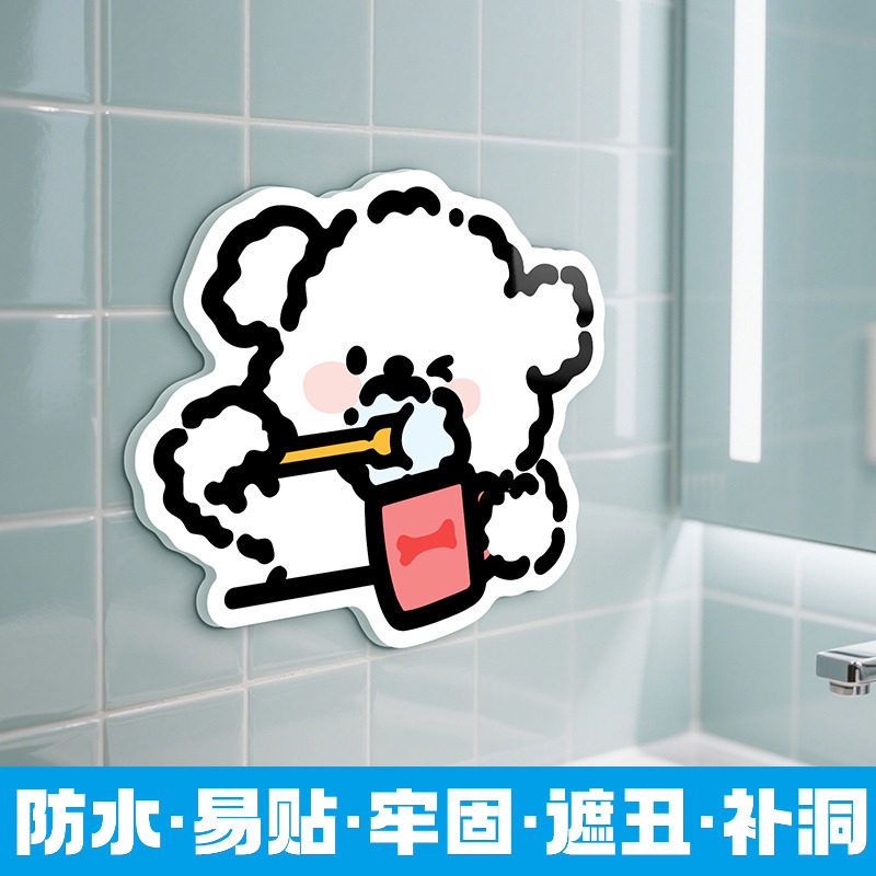 浴室卫生间可爱卡通淋浴窟窿装饰瓷砖防水补洞墙贴遮丑遮孔美化贴