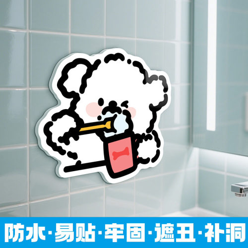 小红书热推卫生间专用遮丑补洞贴