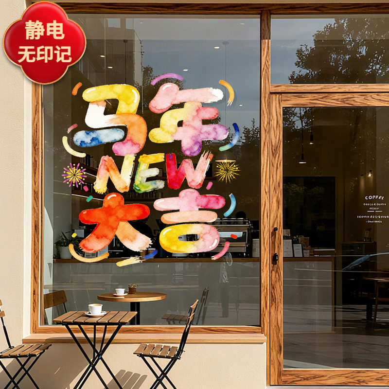 2026新年装饰元旦春节店铺橱窗飘窗静电贴马年大吉玻璃窗花贴画纸,家居饰品,软装墙贴,淘宝优惠券,粉丝福利购,淘宝优惠卷