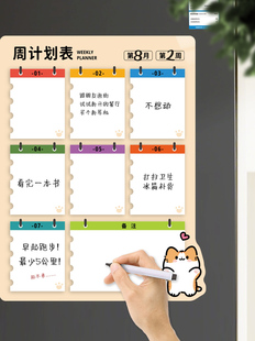 卡通每周计划表日程安排提醒规划磁吸冰箱贴自律备忘录留言记录板