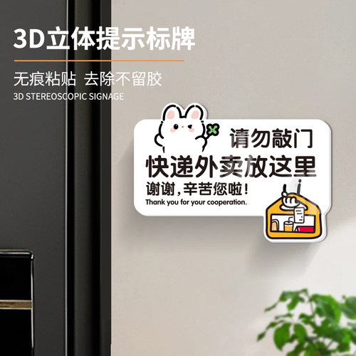 小红书热推请勿敲门入户门提示牌