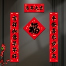 2026新款 饰冰箱磁吸 新年福字对联磁吸贴卡通春节对联铁门防盗门装