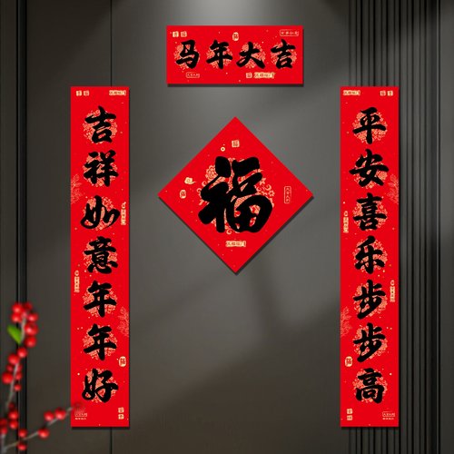小红书推荐磁吸福字贴春节对联