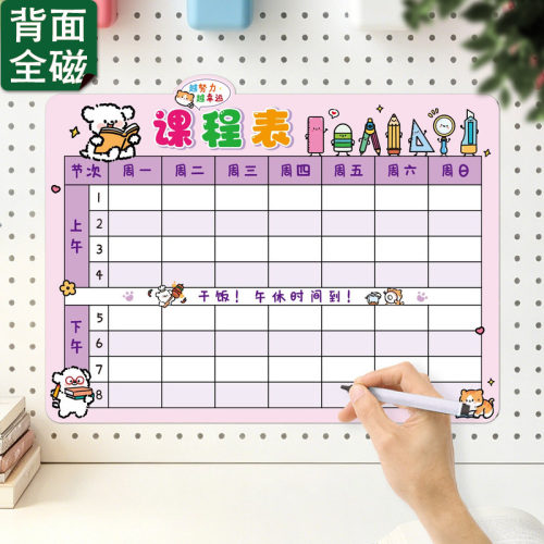 小红书热推学生课程表磁吸手写板
