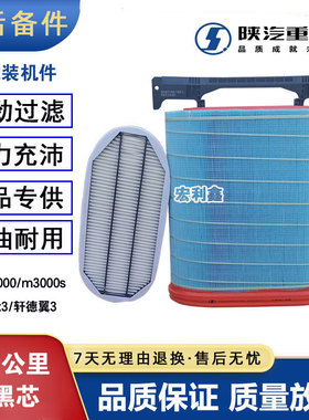 原厂陕汽德龙新m3000国六m3000s空气滤芯x6000轩德X3/翼3纳米空滤