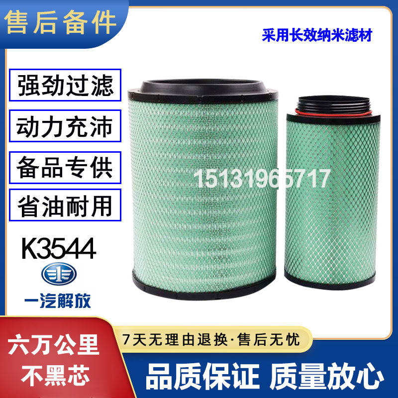 K3544空气滤芯解放JH6新大威徐工
