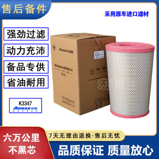 K3347空气滤芯适配于福田戴姆勒欧曼GTL 510 490 430 EST锥形空滤