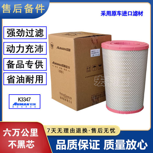 福田欧曼ESTGTL原厂空气滤芯纳米