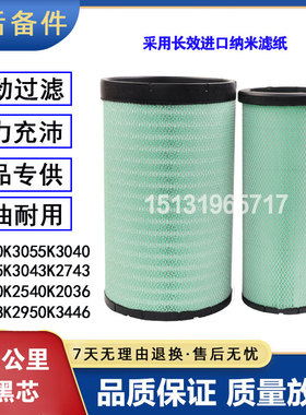 K3050K2750K3446K2540空气滤芯适配德龙解放欧曼天龙乘龙纳米空滤